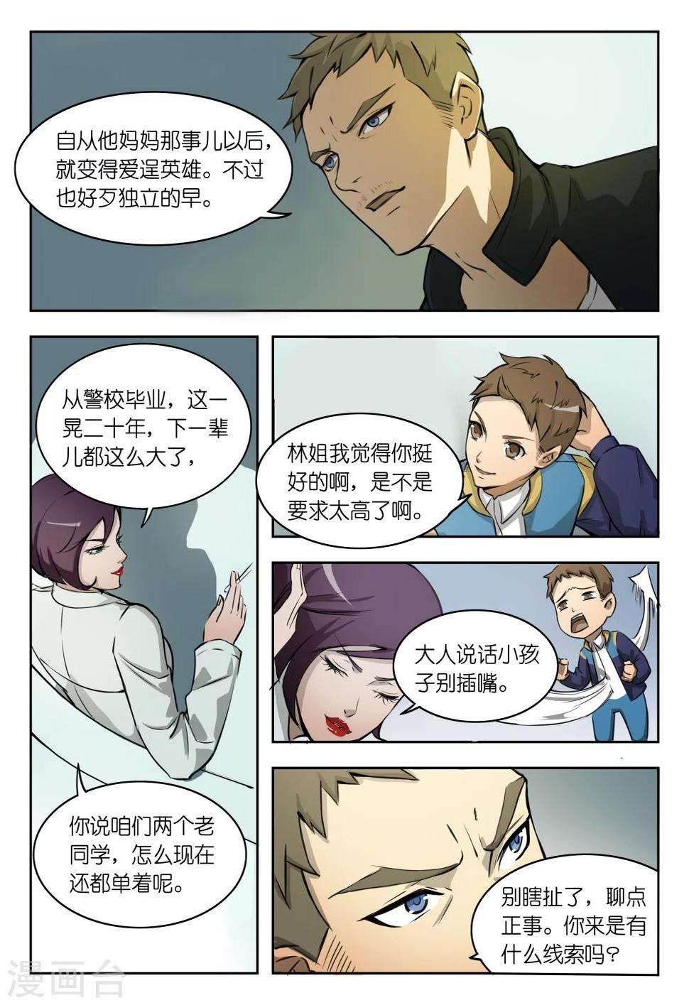 第6话 黄斯琮居然和一个道士有一腿？4