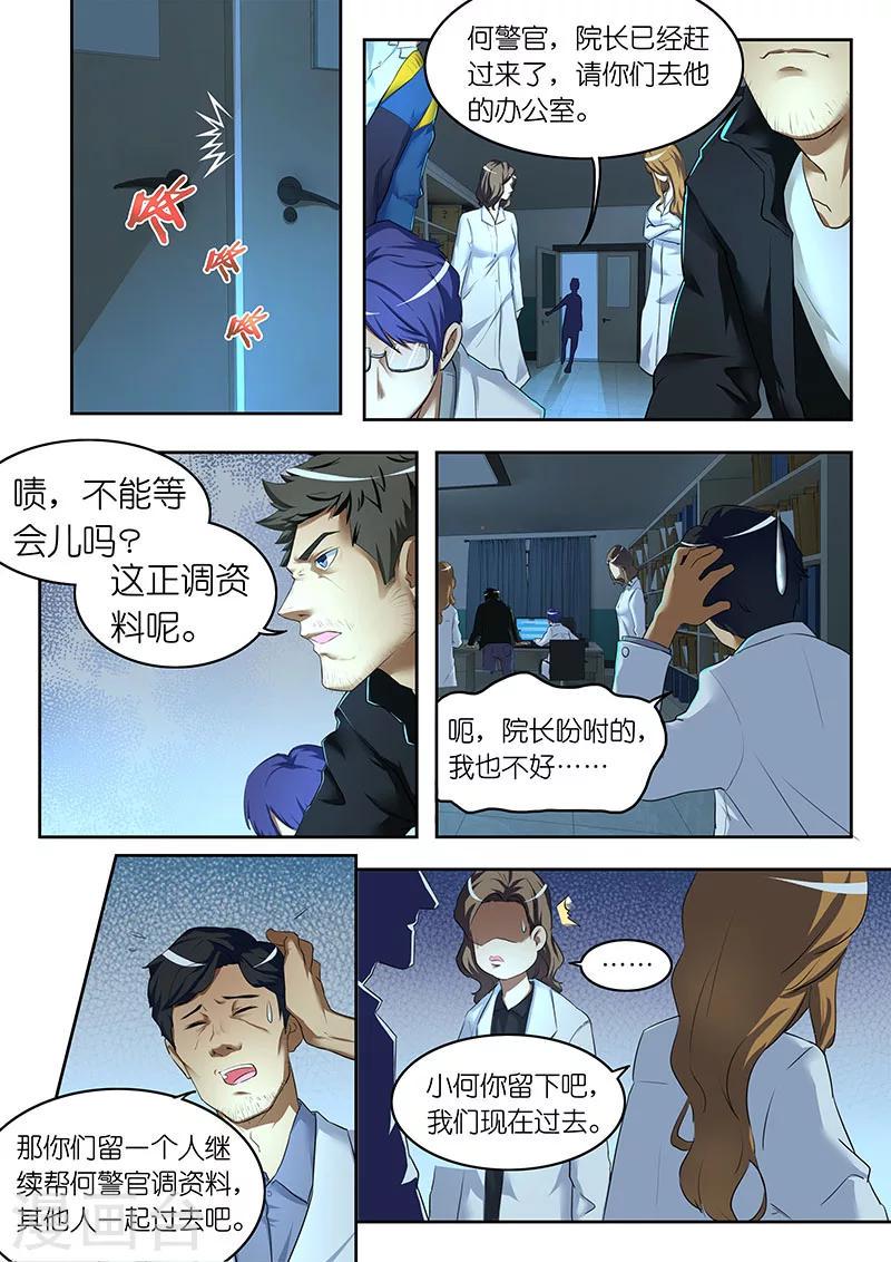 第14话 谁有查看这份名单的权限？5