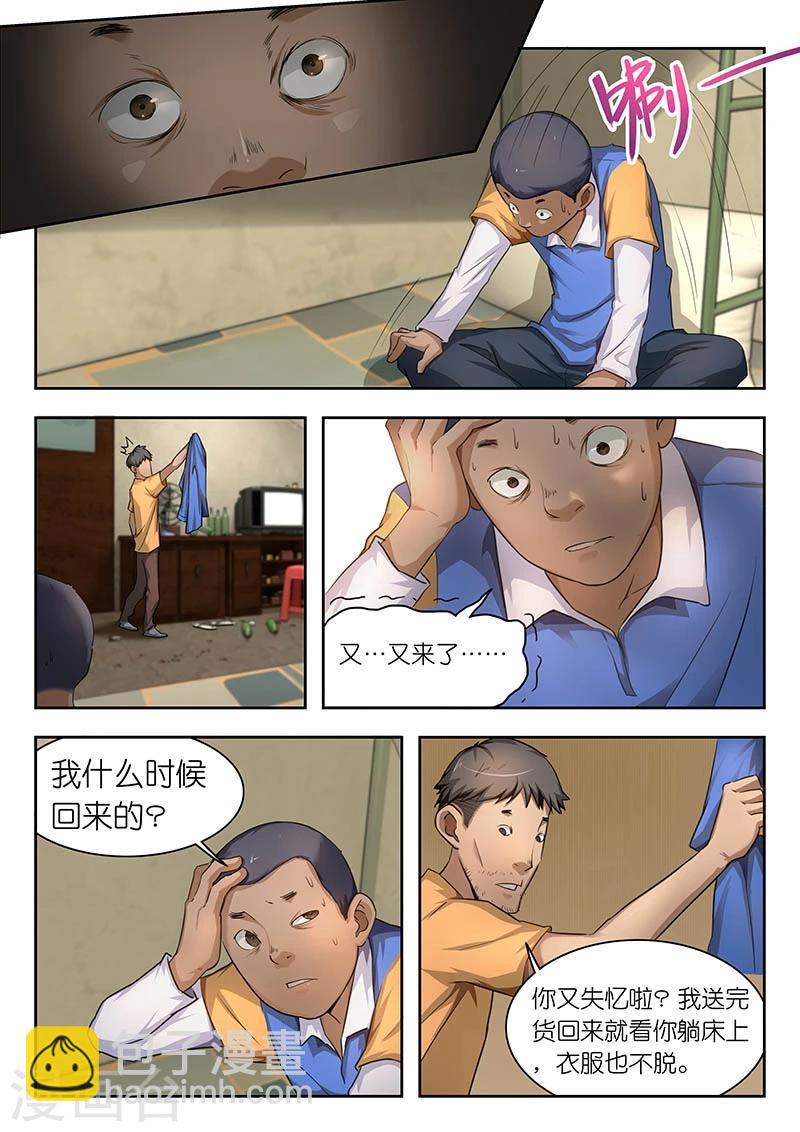第34话 单身女性遇袭凶手竟是…5