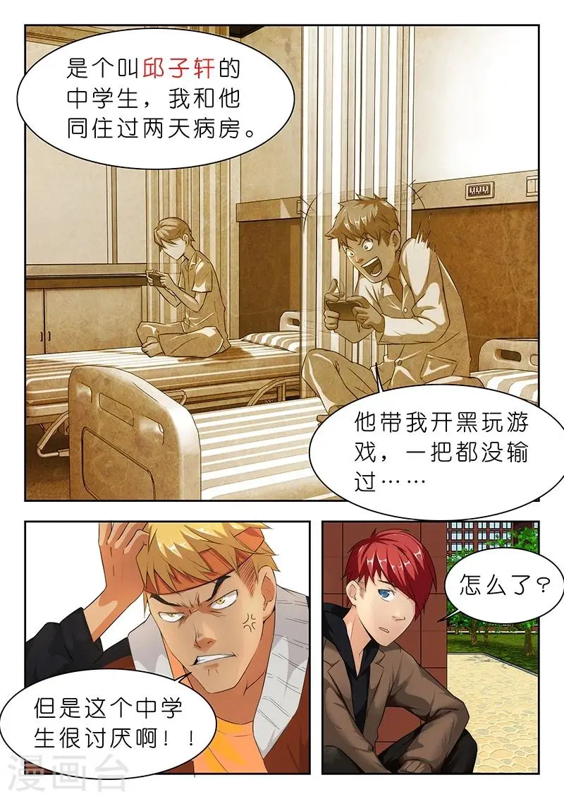 第32话 这些人里有你认识的吗?3