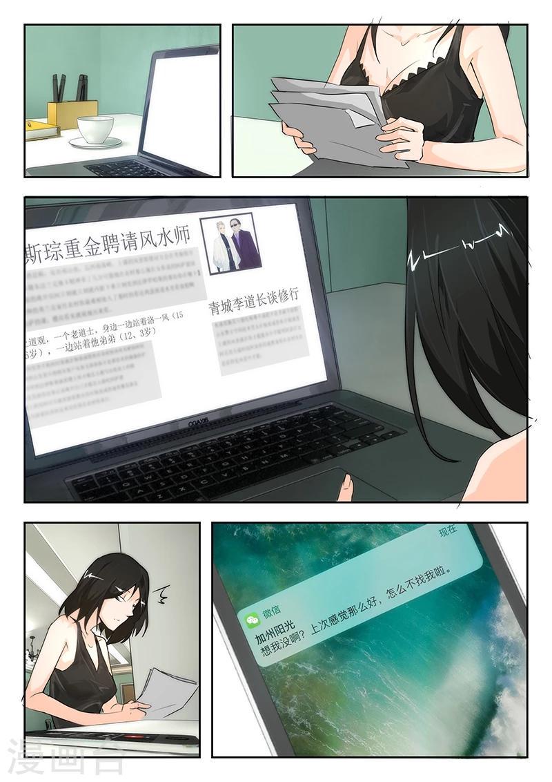 第41话 玩你怎么了?5