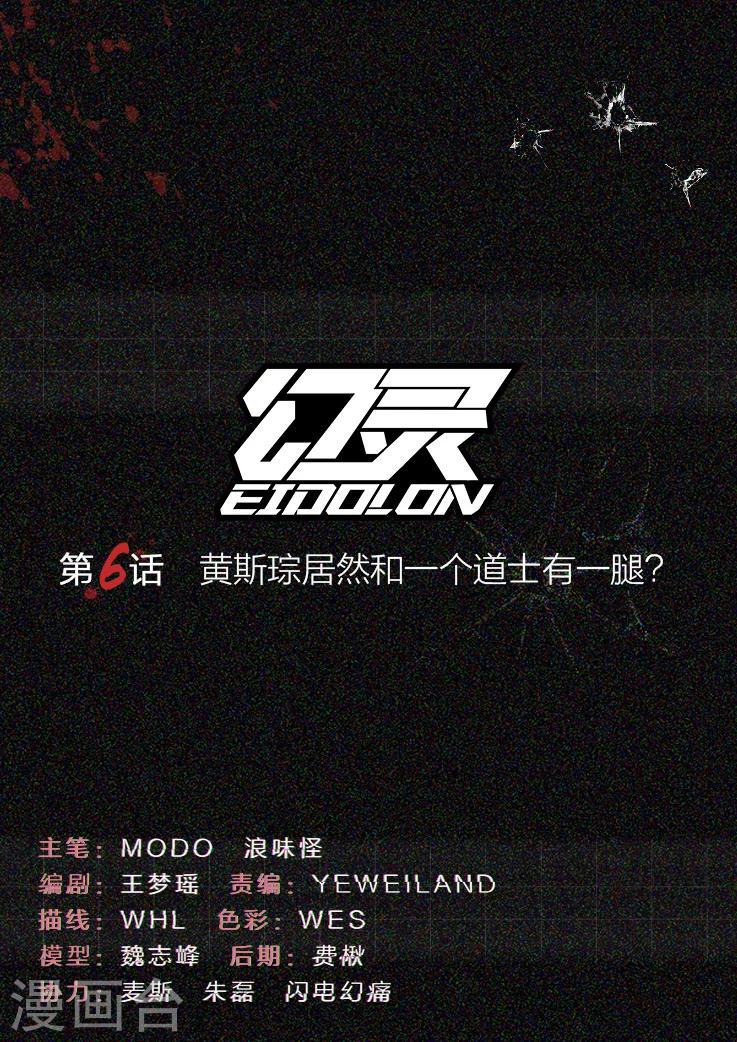 第6话 黄斯琮居然和一个道士有一腿？0
