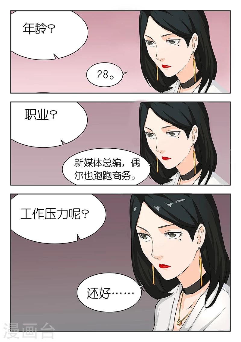 第27话 警官,这不是相亲现场吧?3