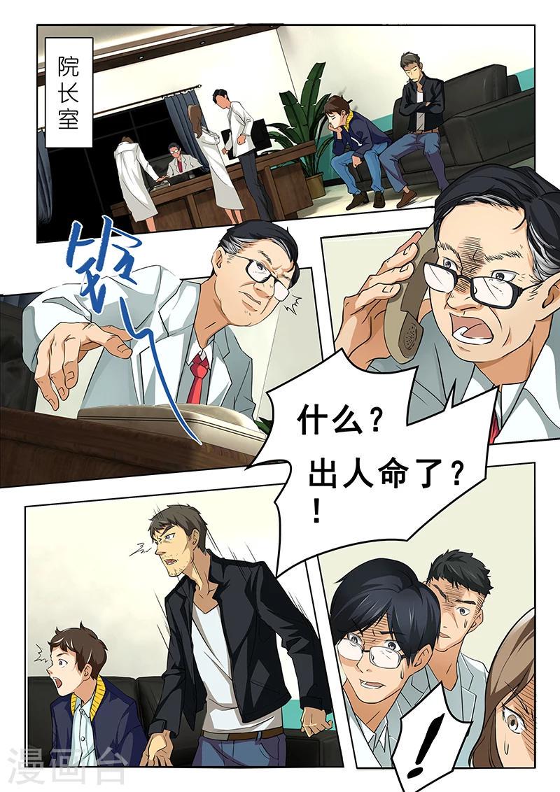 第17话 不好！难道是他？10