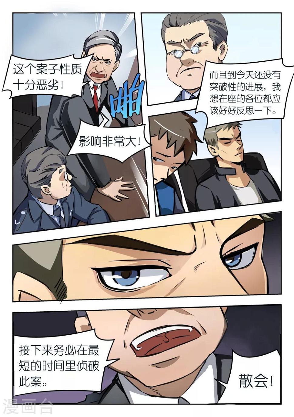 第5话 你要我讨好领导还是专心破案？8