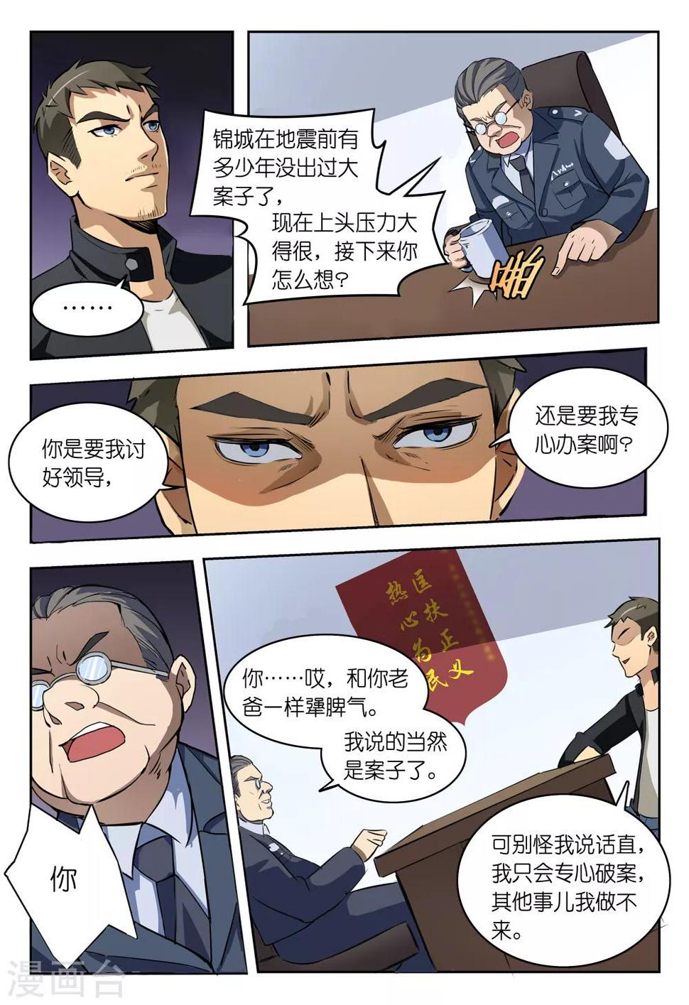 第5话 你要我讨好领导还是专心破案？10