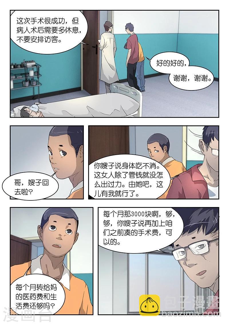 第39话 猪血?2