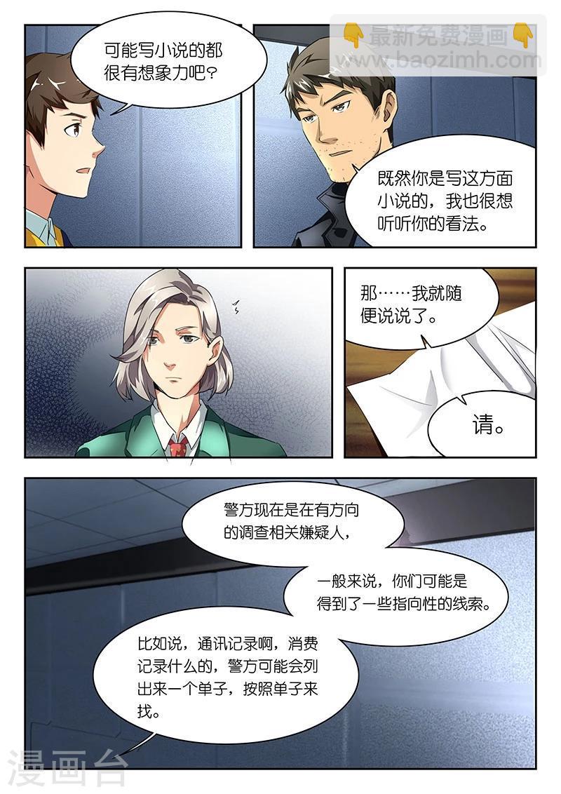 第28话 如果你不要了,给我行吗?4