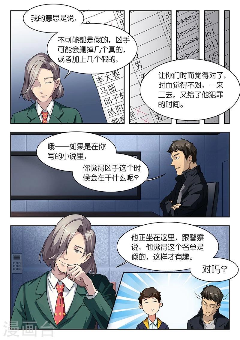 第28话 如果你不要了,给我行吗?7