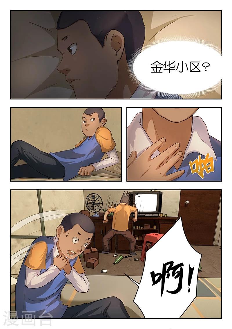 第34话 单身女性遇袭凶手竟是…8