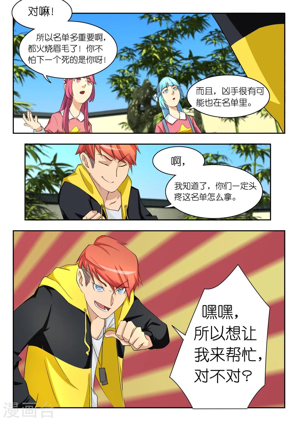 第13话 那在下就拭目以待了？5