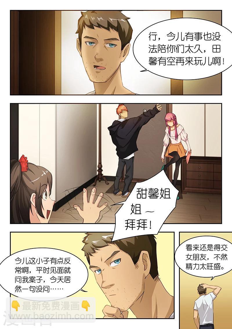 第25话 折腾半天名单还拿错了？6