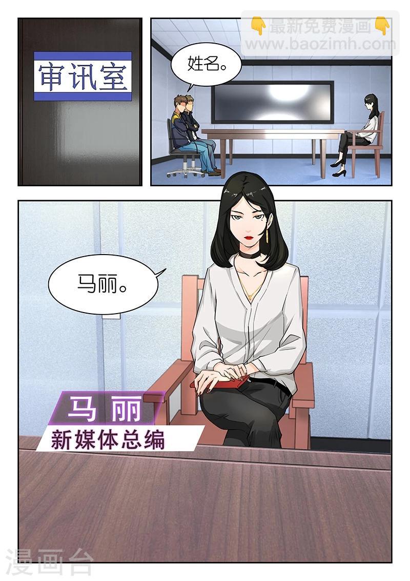 第27话 警官,这不是相亲现场吧?2