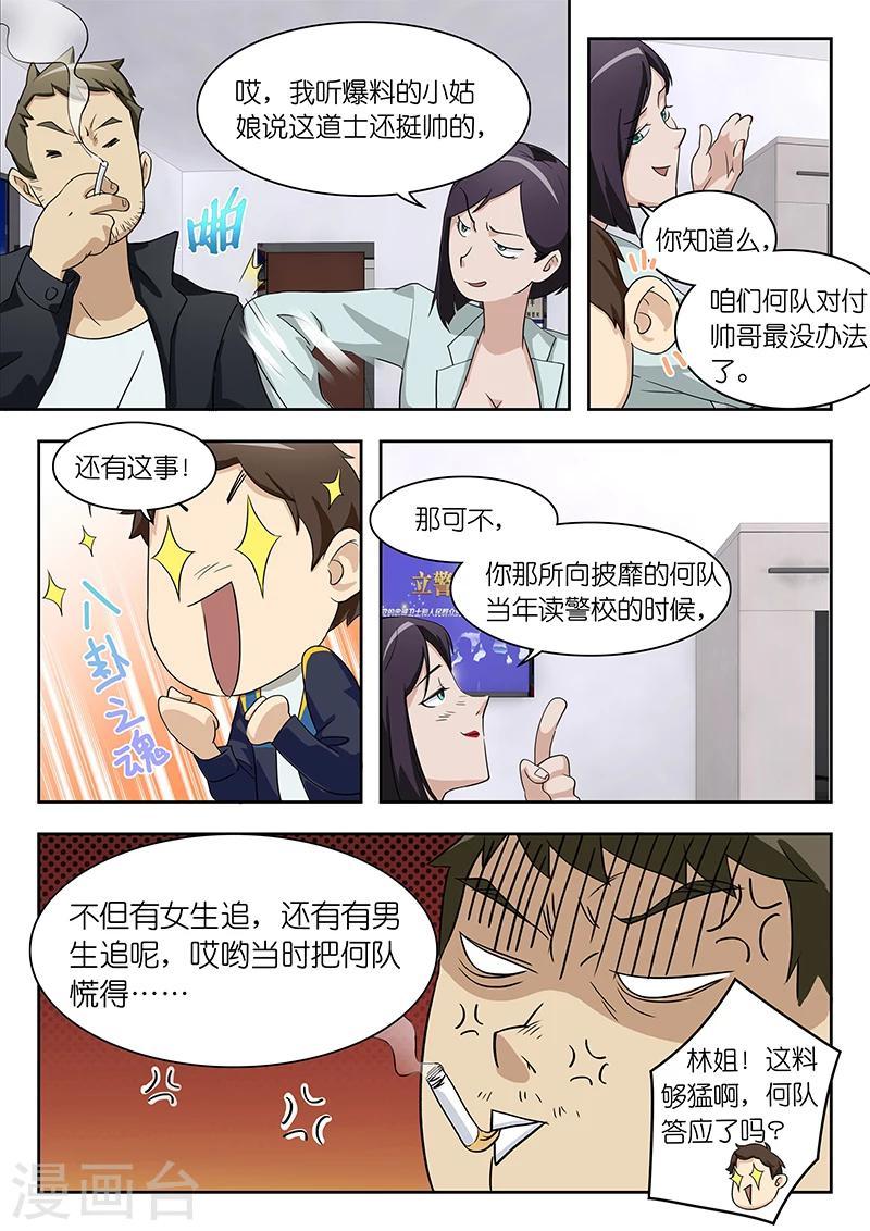 第12话  哟，我激发何大队长灵感了？7