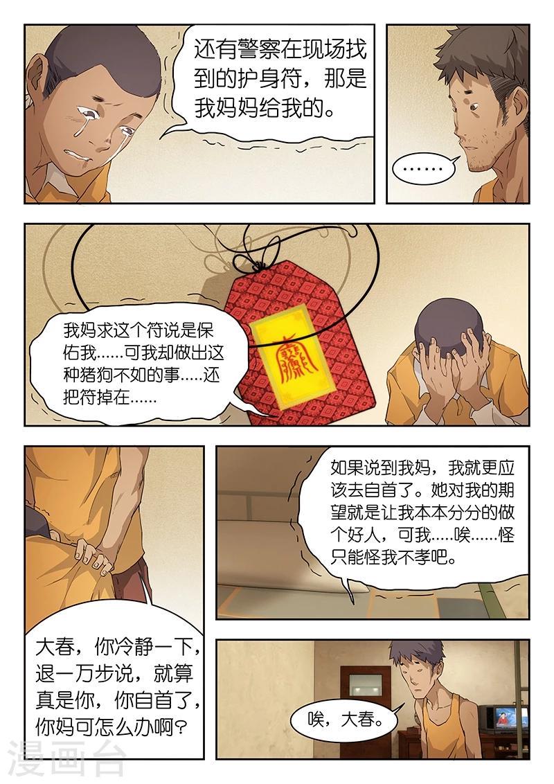第37话 你自首了,你妈怎么办啊?6