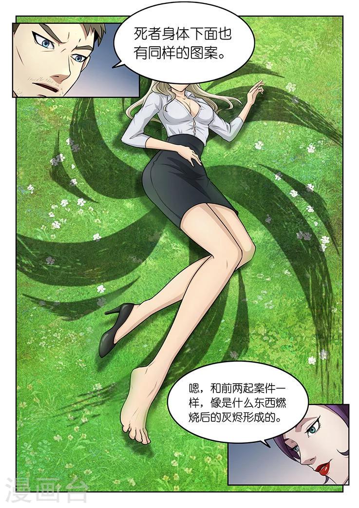 第1话 第三起了，凶手在想什么？13