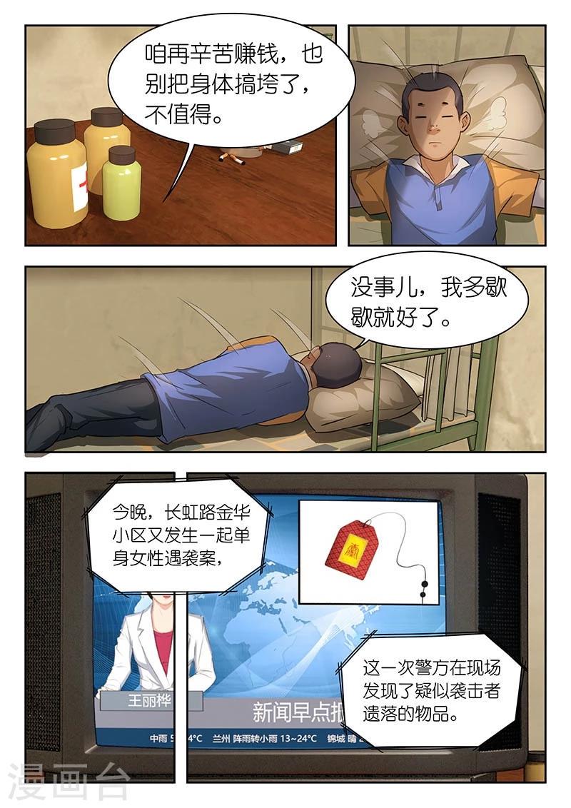 第34话 单身女性遇袭凶手竟是…7