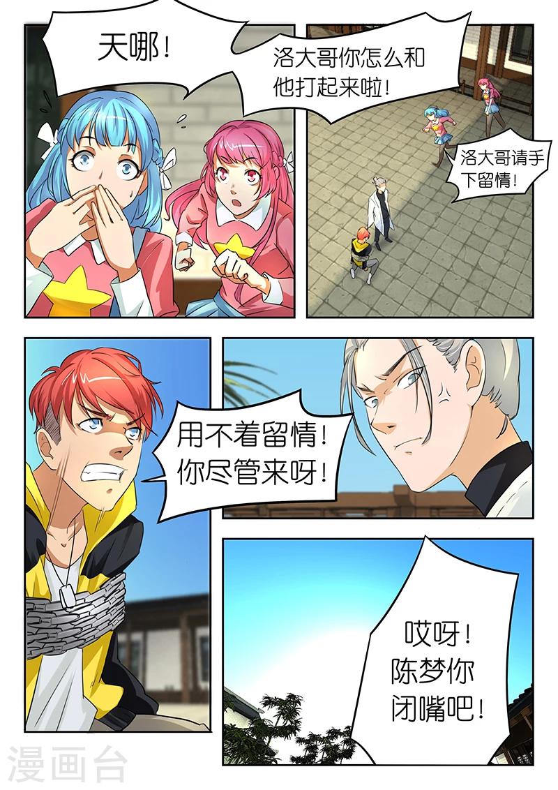 第10话 你叫陈梦？绑着挺好。4