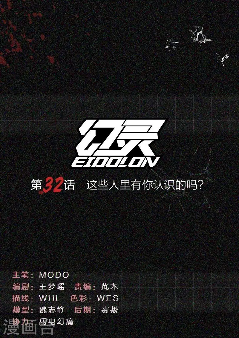 第32话 这些人里有你认识的吗?0