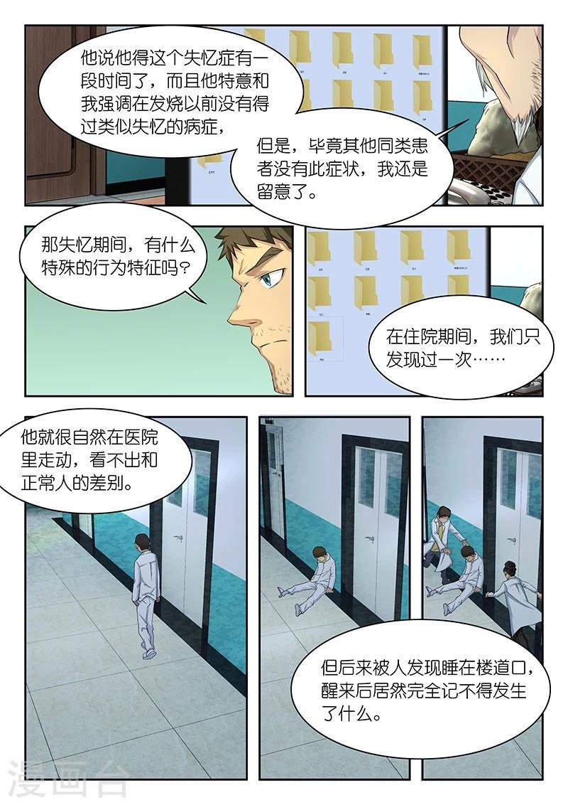 第33话 万一…不是人呢?3