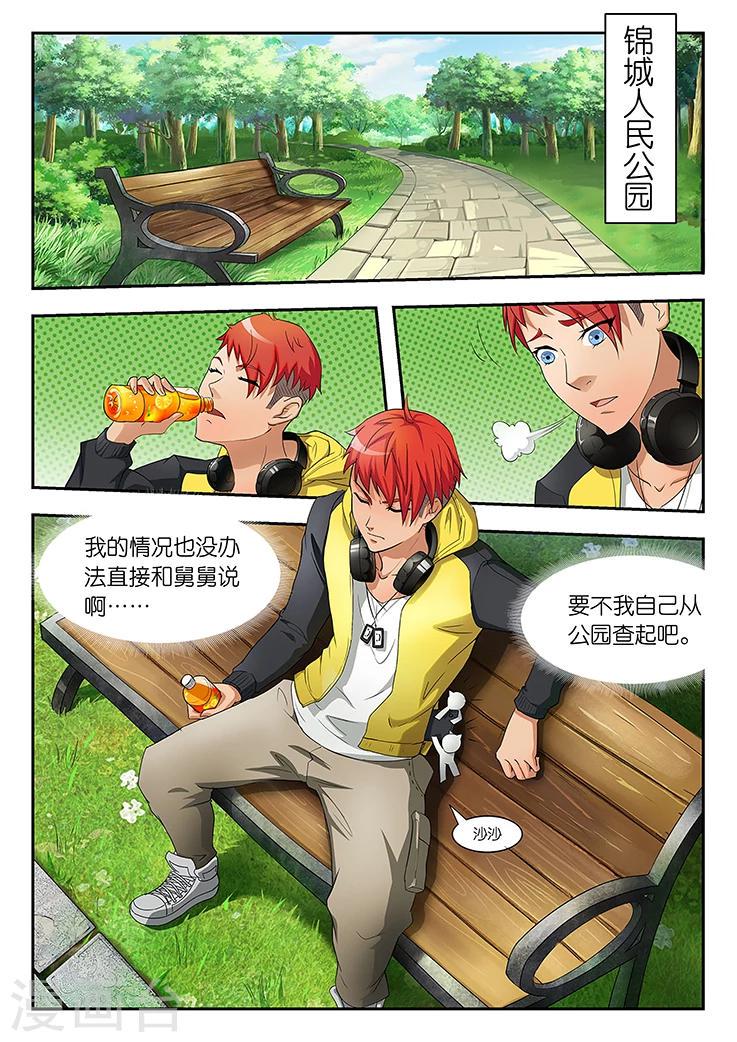 第3话 什么东西偷我手机？4