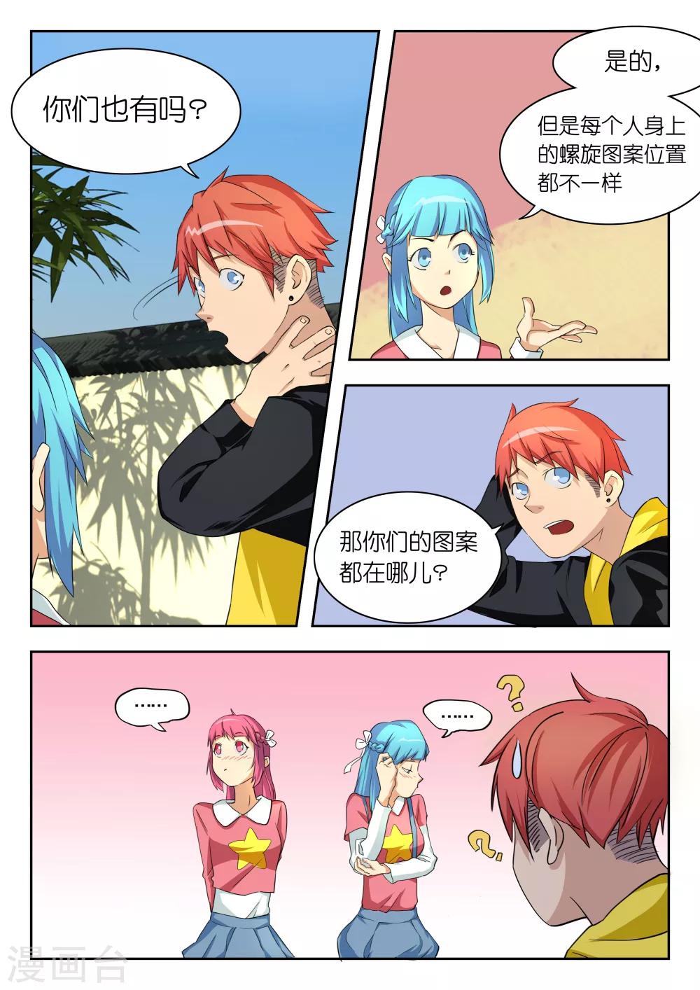 第13话 那在下就拭目以待了？3