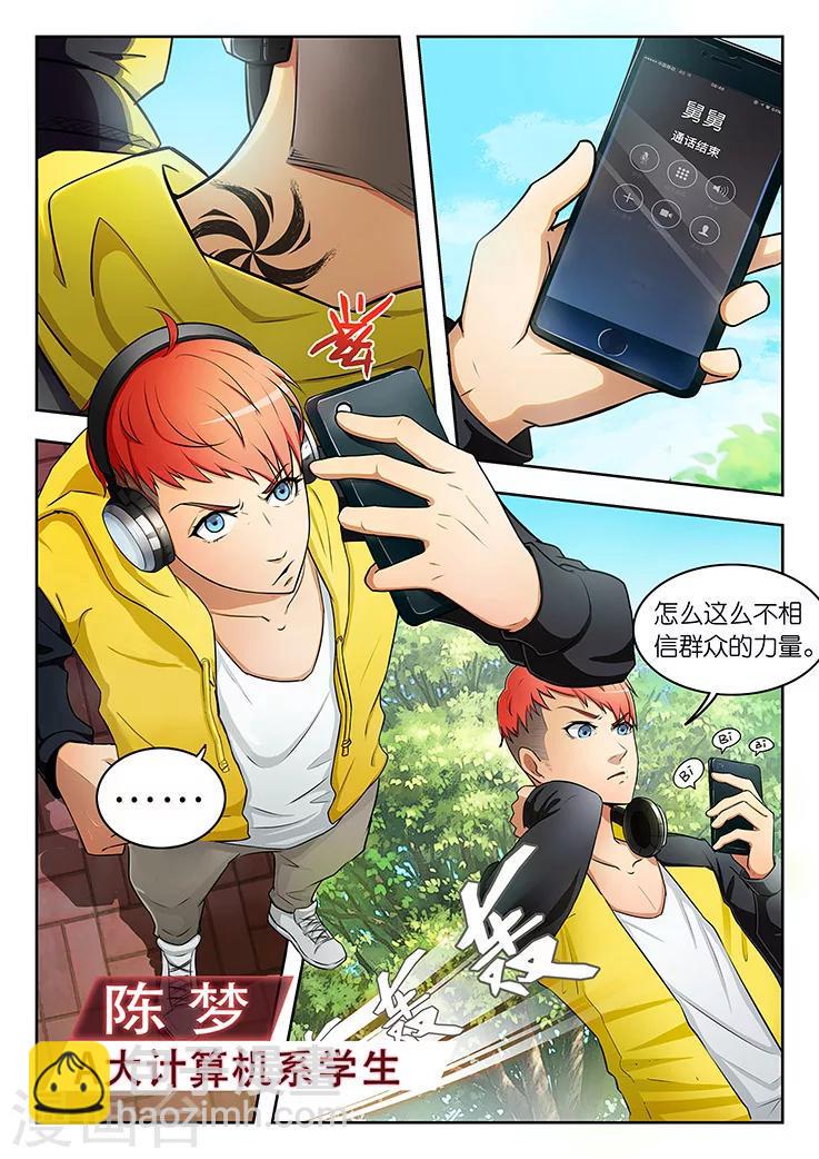 第1话 第三起了，凶手在想什么？23