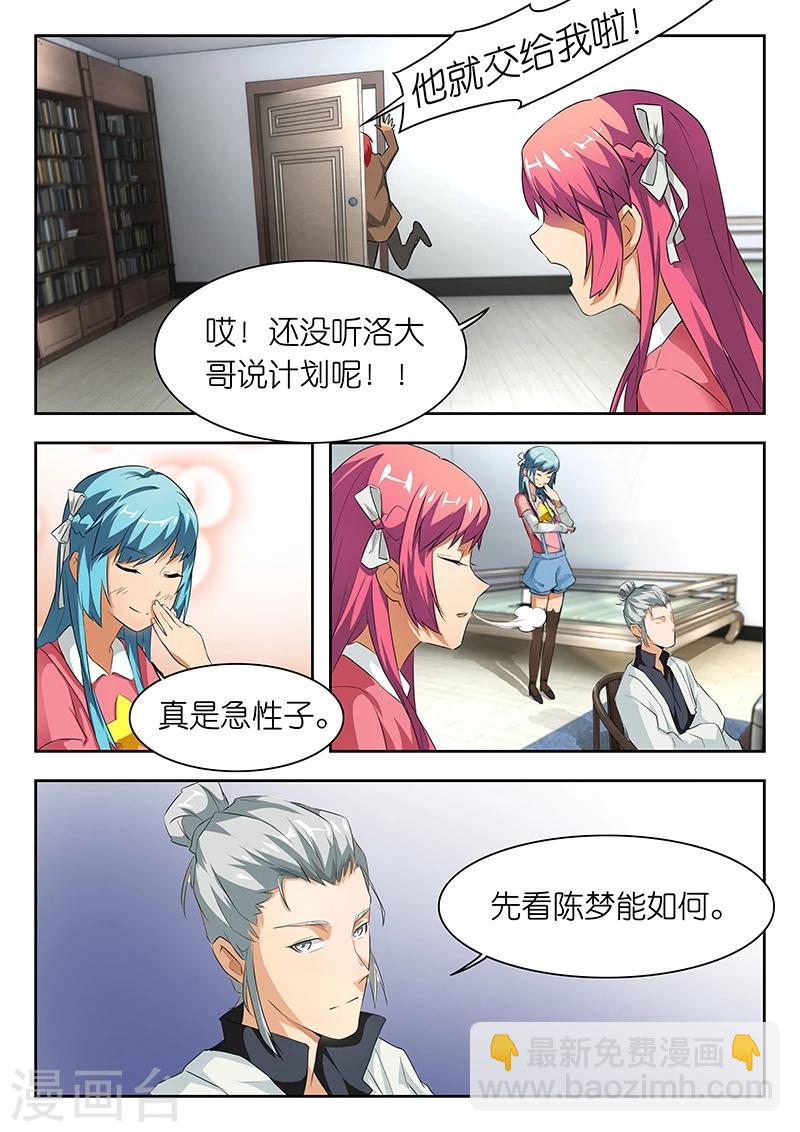 第26话 我来抓人了!5