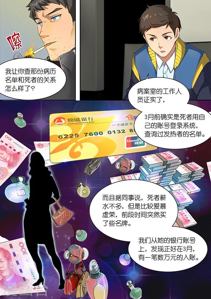 第20话 凶手究竟要干什么？4