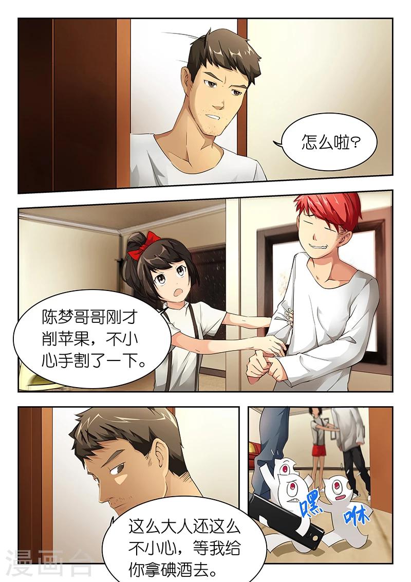第24话 这小子今天怎么神神道道的？2