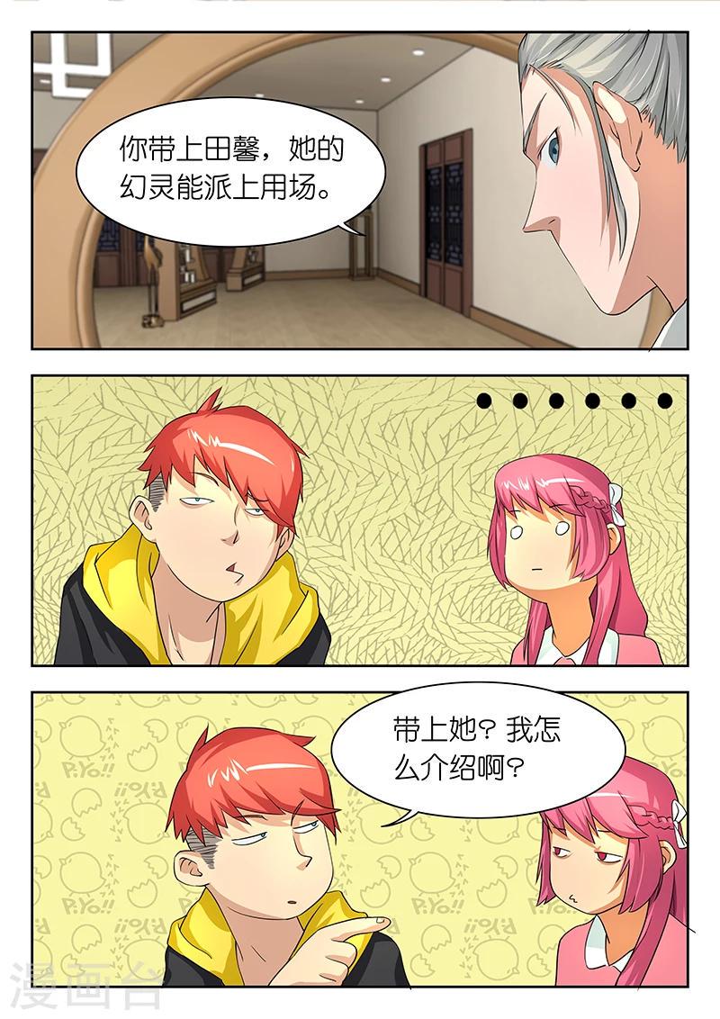 第22话 带女生回家怎么介绍？在线等！9