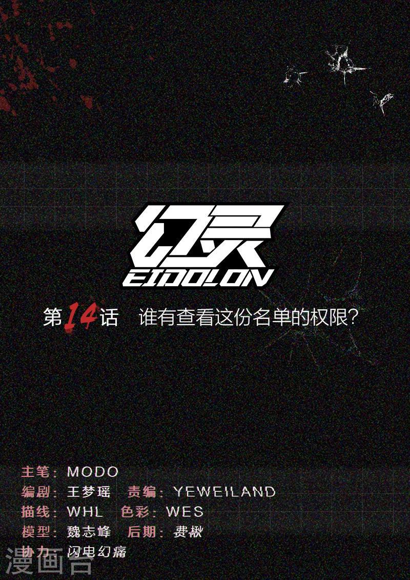 第14话 谁有查看这份名单的权限？0
