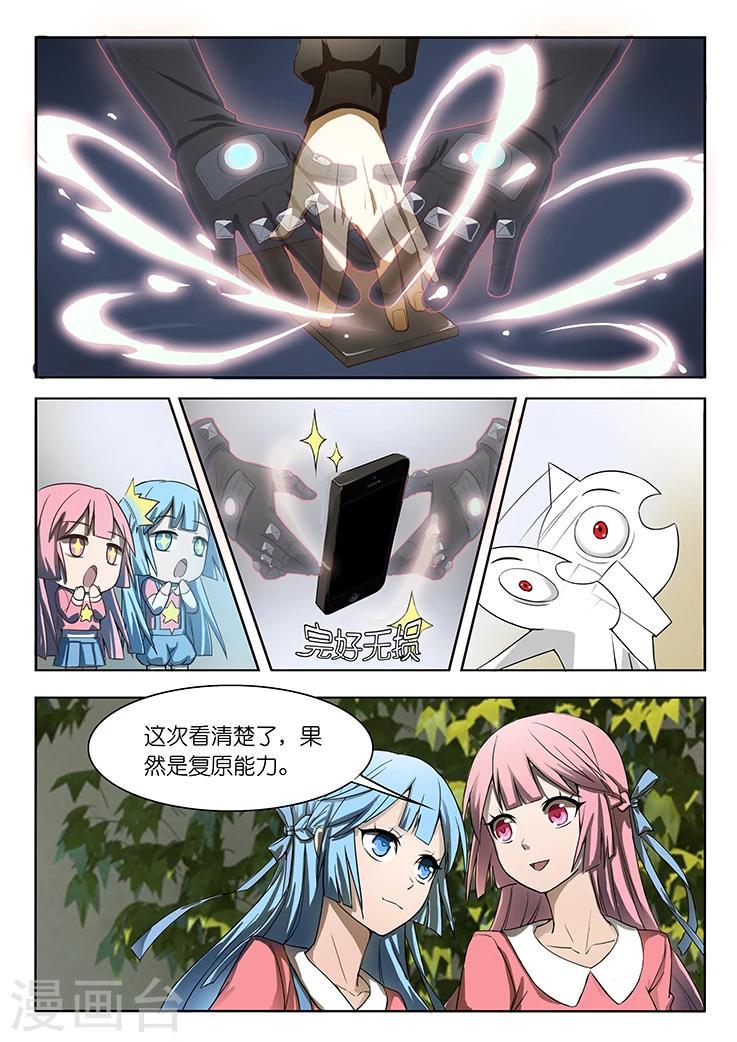 第3话 什么东西偷我手机？11