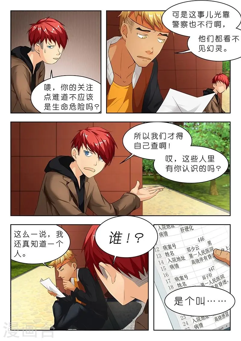 第32话 这些人里有你认识的吗?2