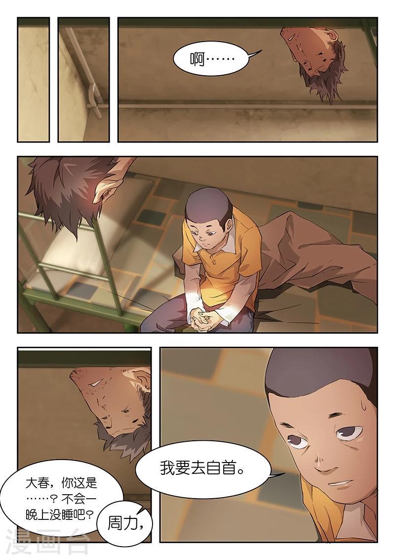 第37话 你自首了,你妈怎么办啊?4