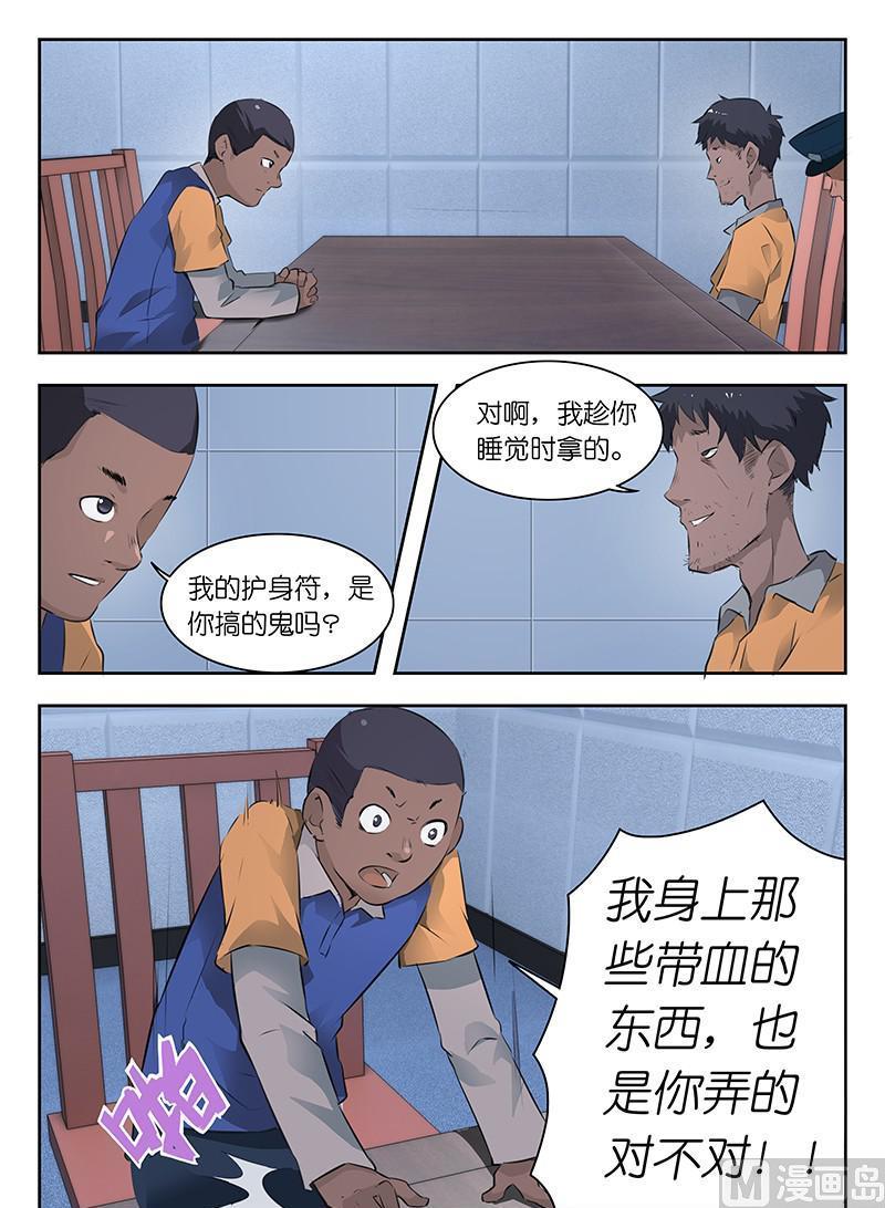 第46话 你怎么能这么对我！4