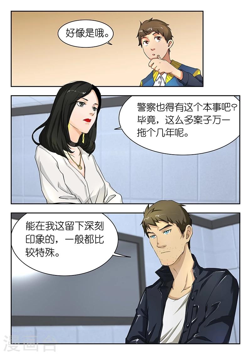 第27话 警官,这不是相亲现场吧?6