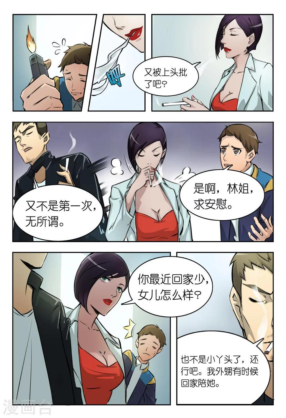 第6话 黄斯琮居然和一个道士有一腿？2
