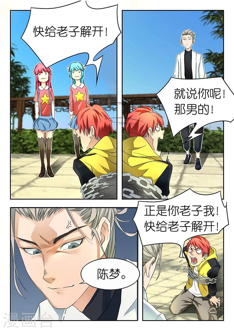 第10话 你叫陈梦？绑着挺好。9