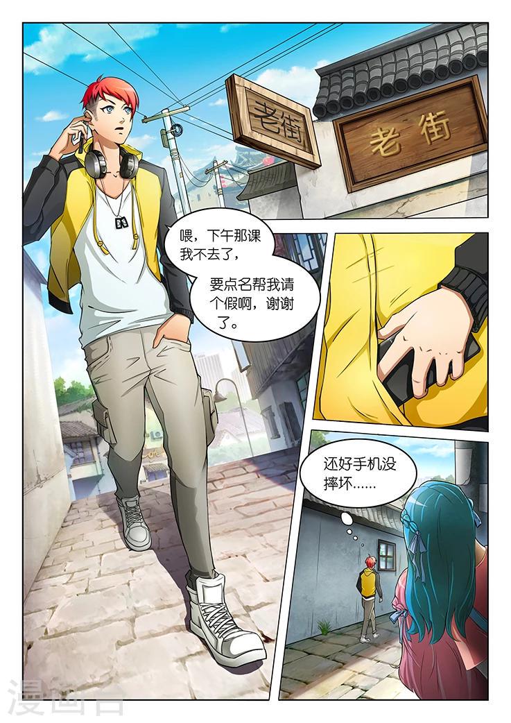 第3话 什么东西偷我手机？1