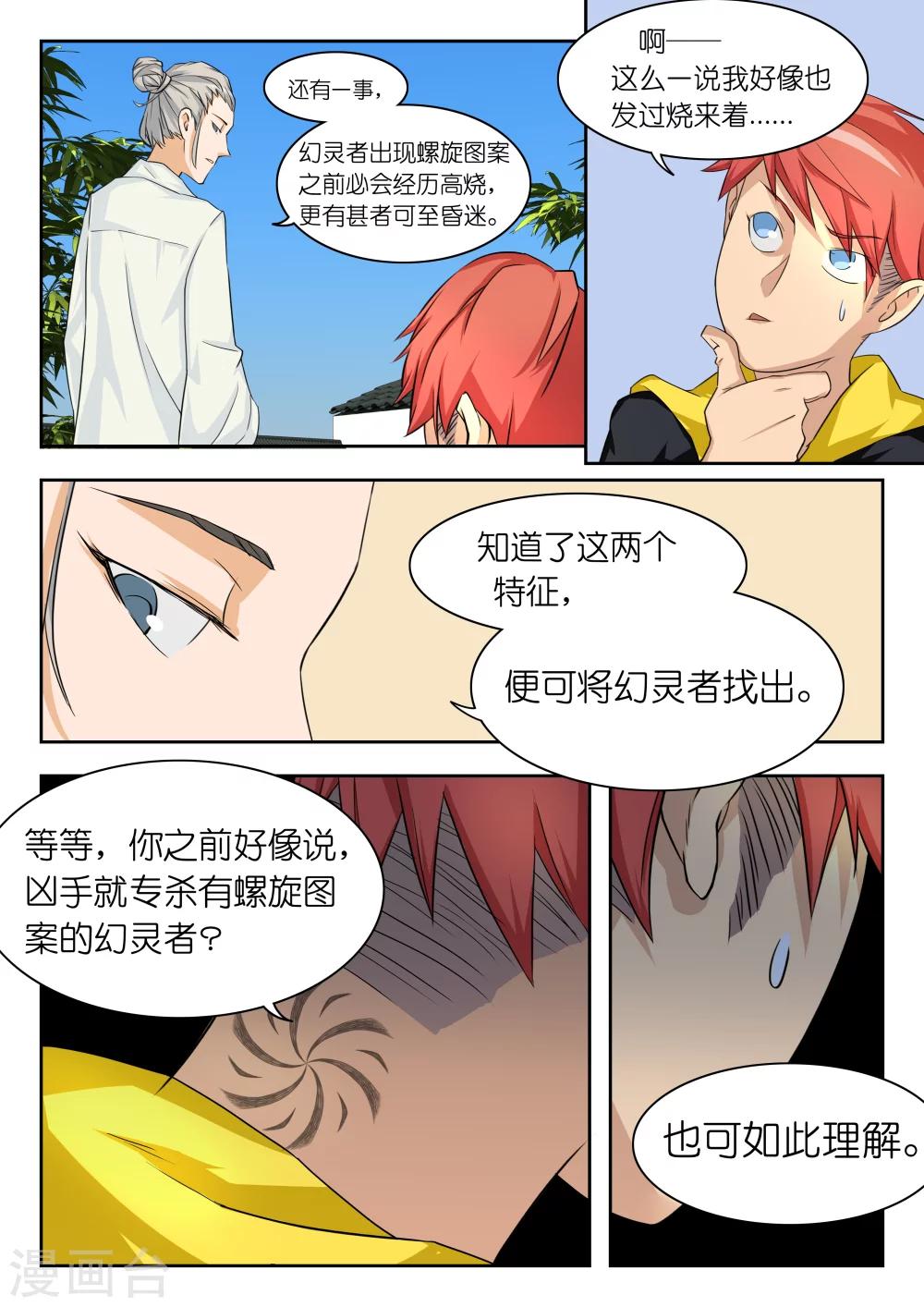 第13话 那在下就拭目以待了？4