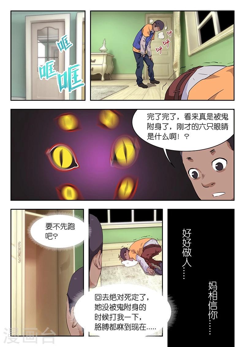 第43话 老子陪你玩玩!8