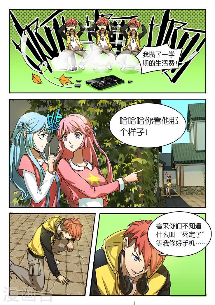 第3话 什么东西偷我手机？10
