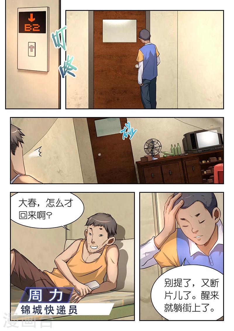 第34话 单身女性遇袭凶手竟是…1