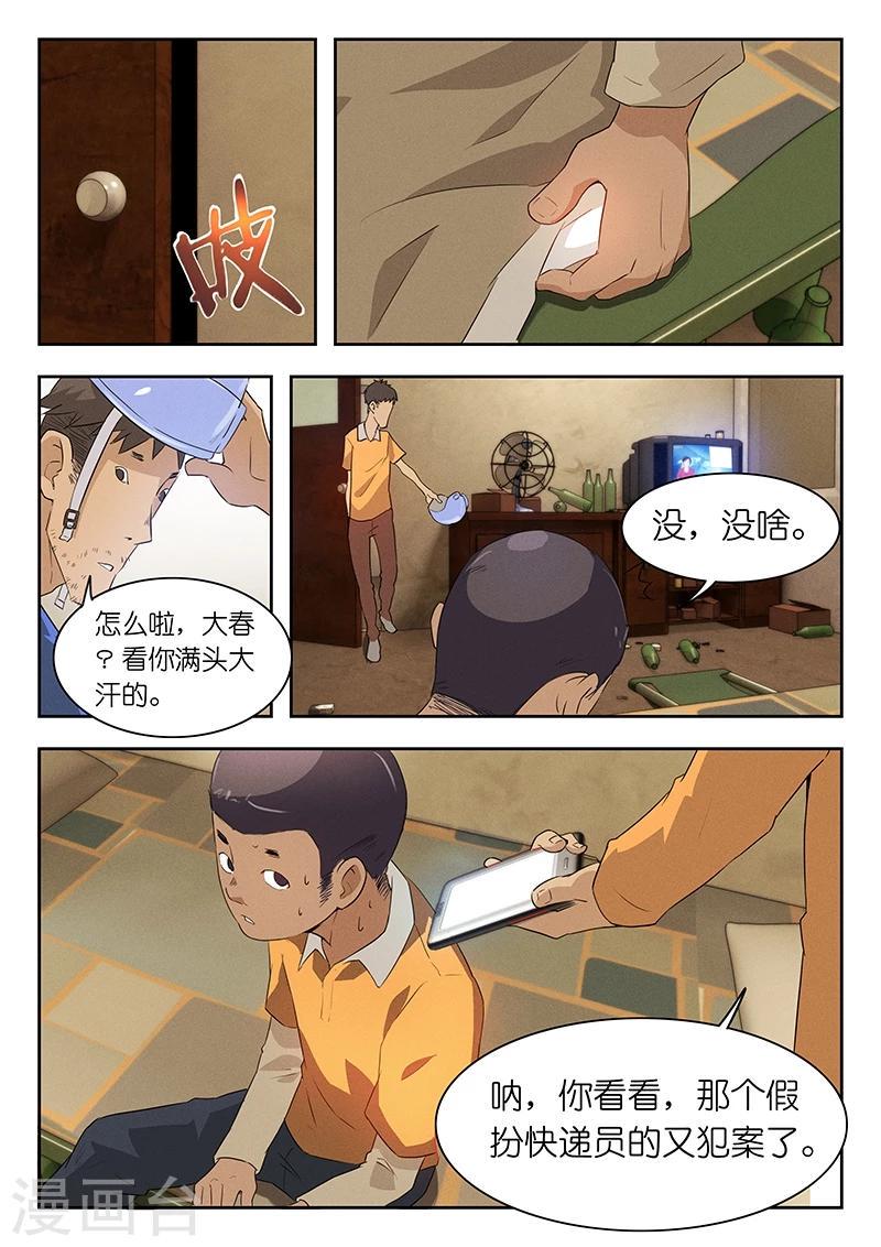 第36话 不…我不是凶手…10