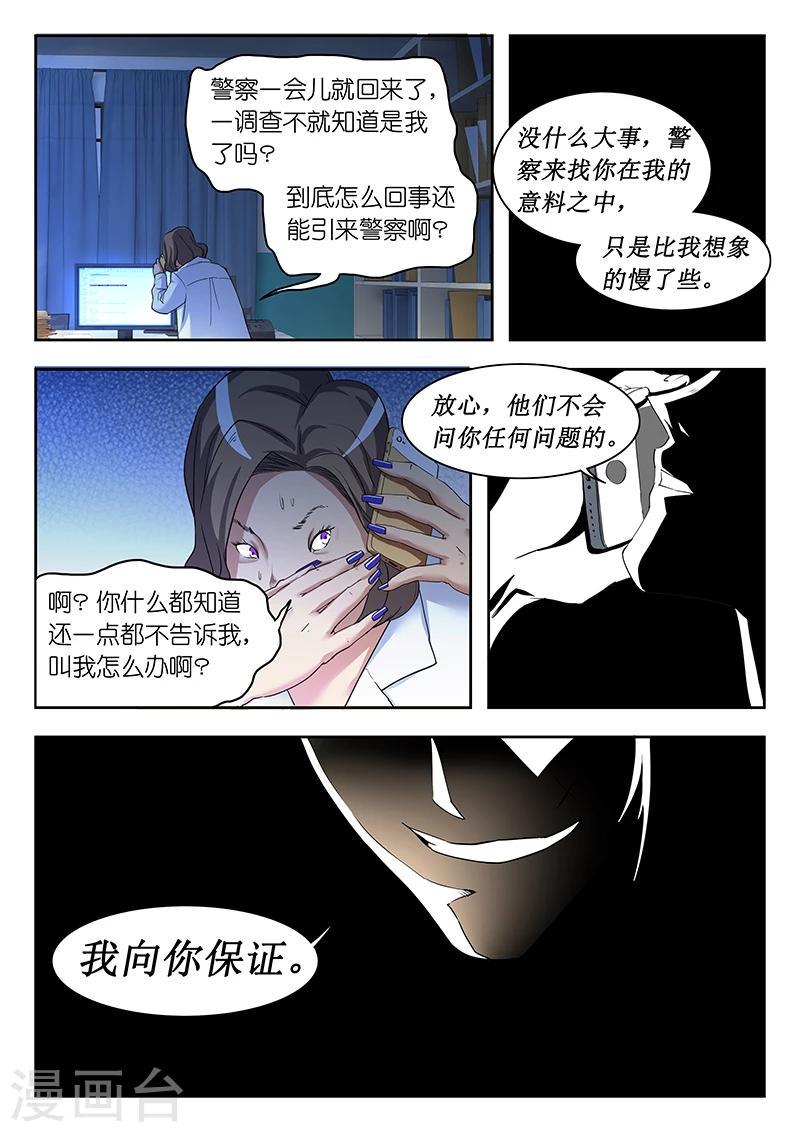 第14话 谁有查看这份名单的权限？8