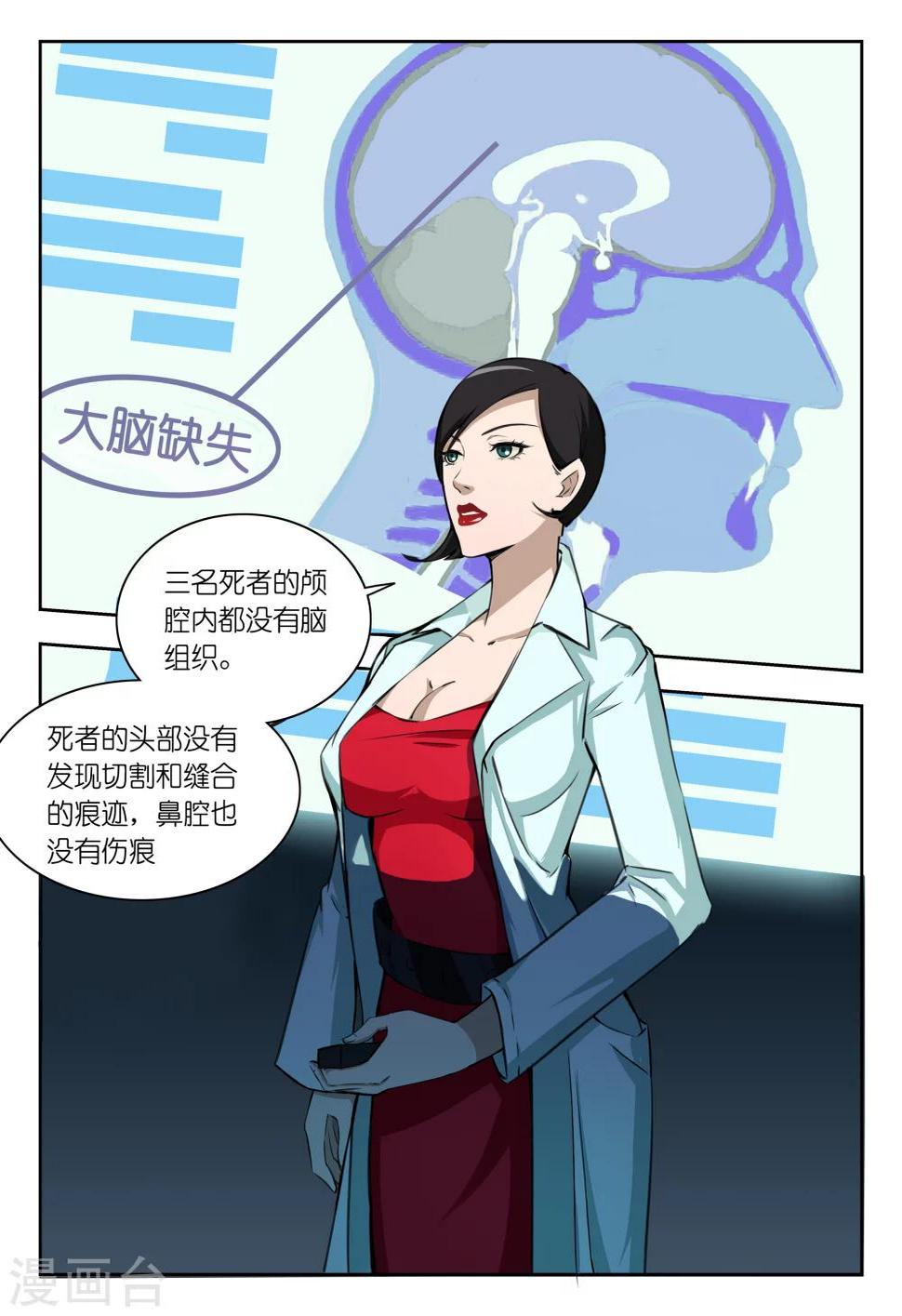 第5话 你要我讨好领导还是专心破案？6