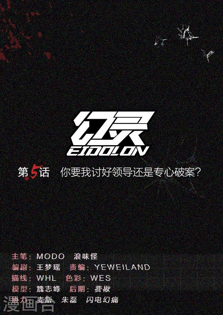 第5话 你要我讨好领导还是专心破案？0