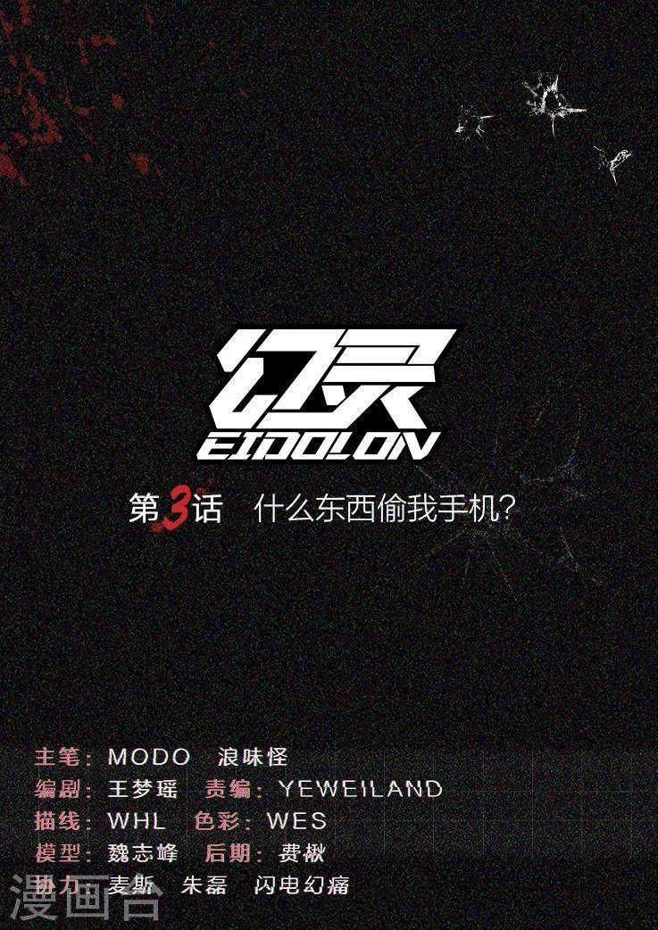 第3话 什么东西偷我手机？0