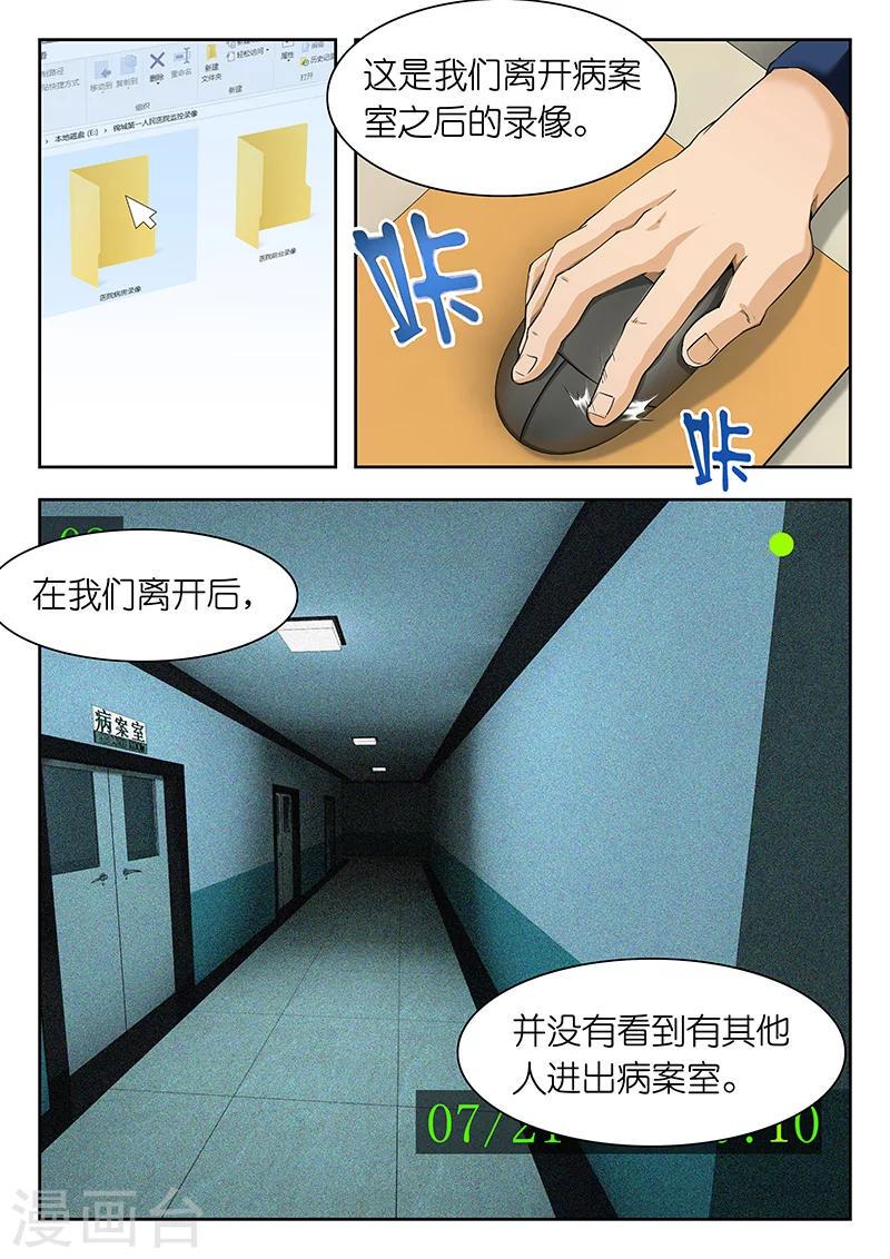 第20话 凶手究竟要干什么？1